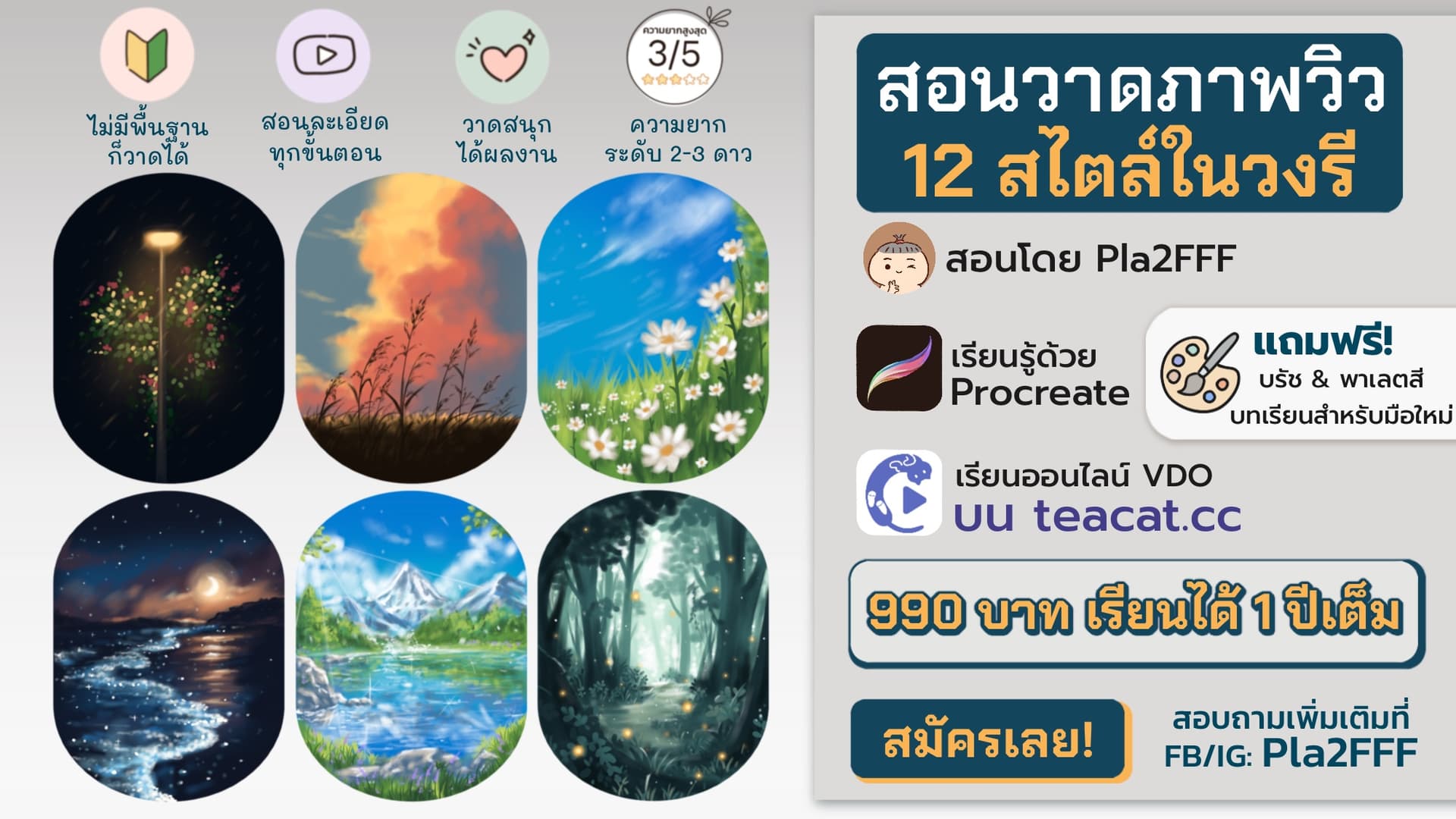 รายละเอียดคอร์สเรียน Oval Landscape