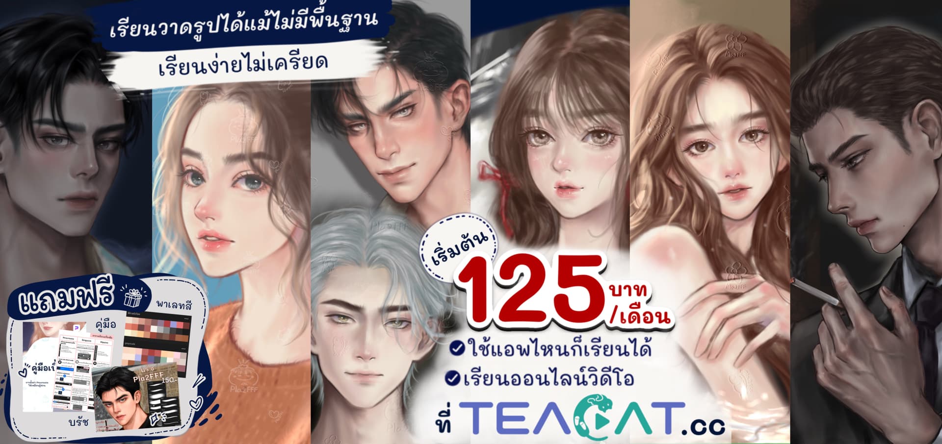 รายละเอียดคอร์สเรียน Mini Portrait