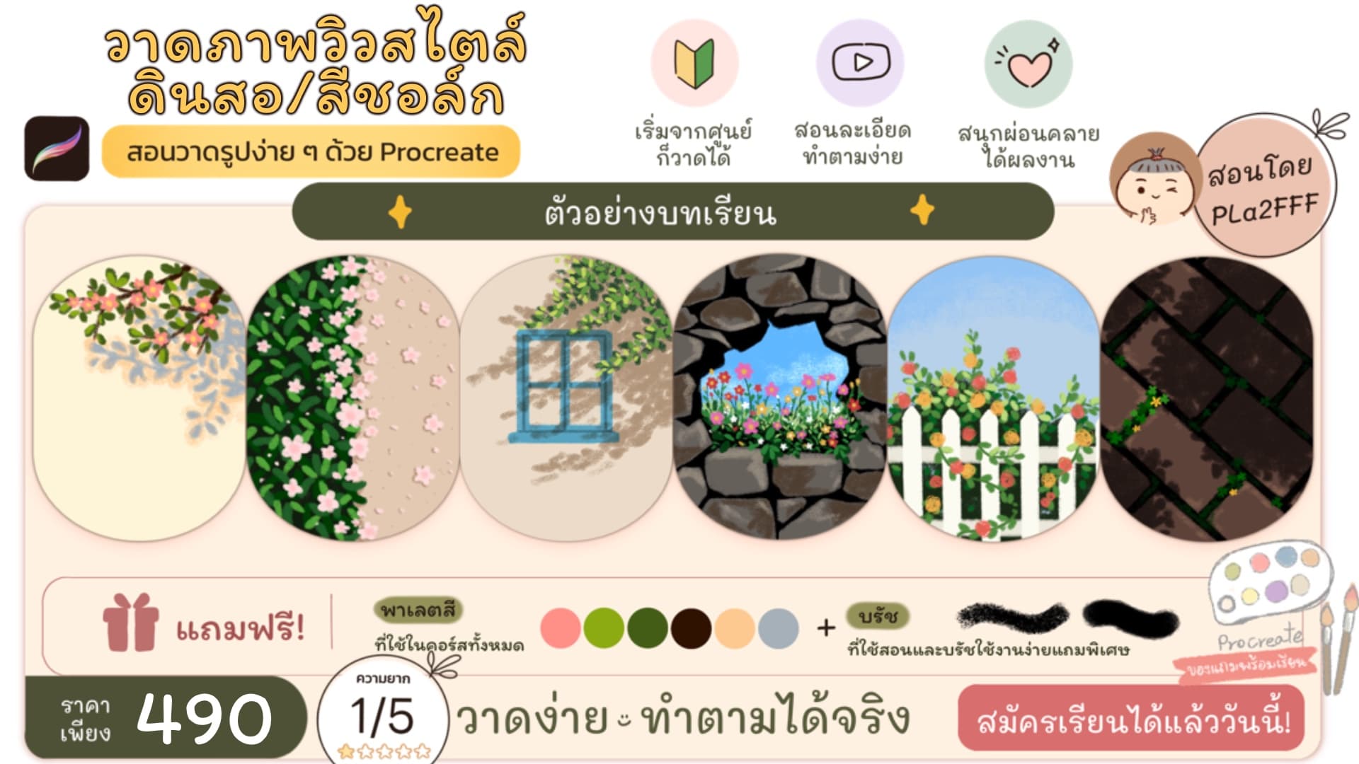 สอนวาด 6 ภาพวิวสไตล์สีชอล์ก